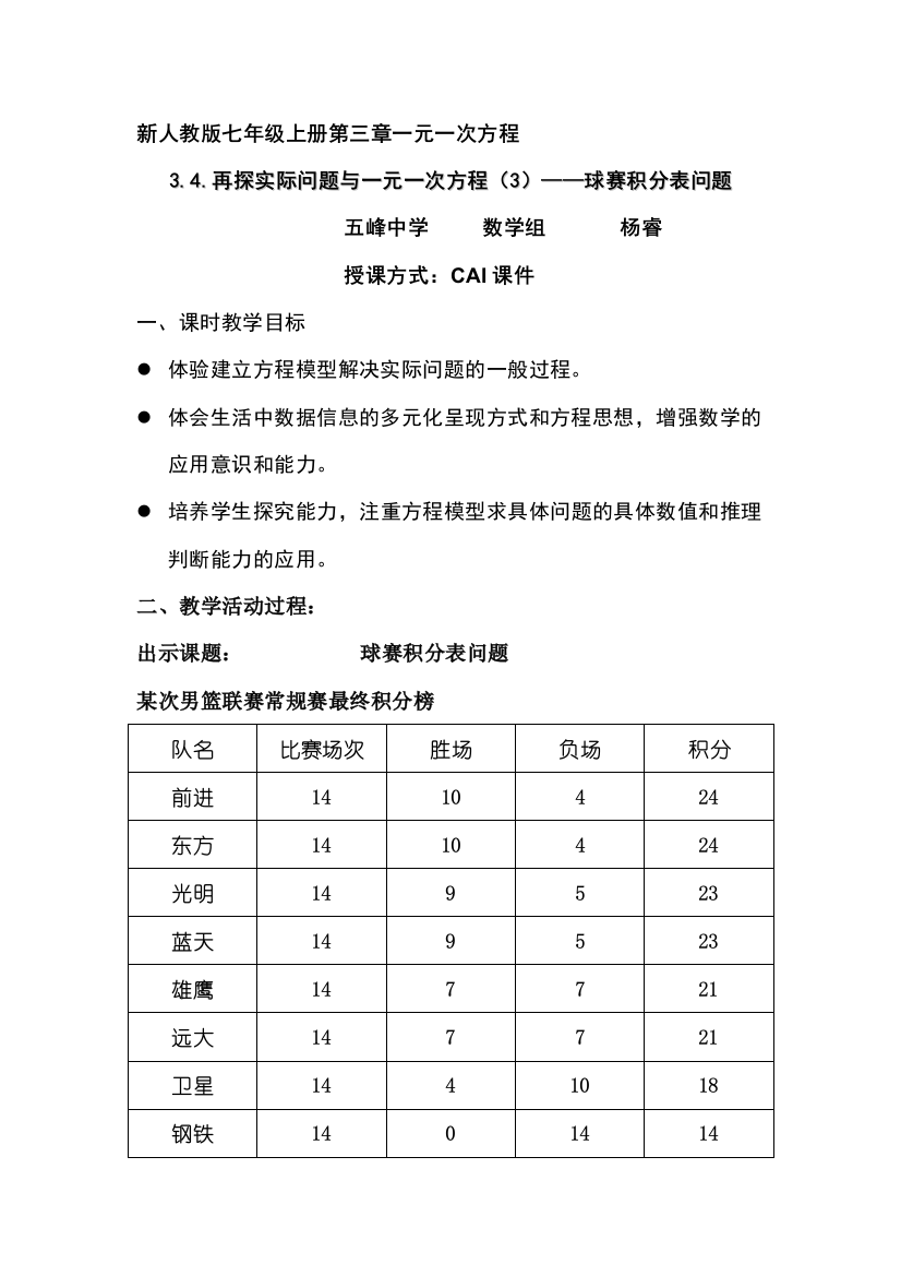 探究球类积分表问题1