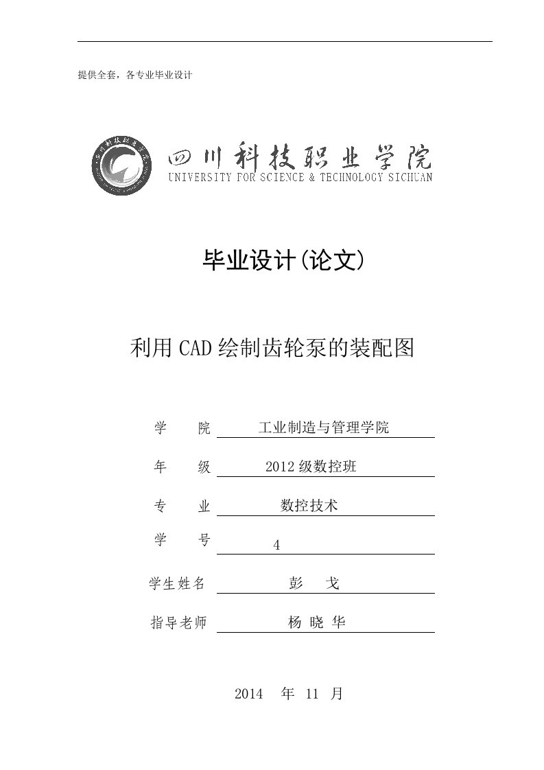 利用CAD绘制齿轮泵的装配图