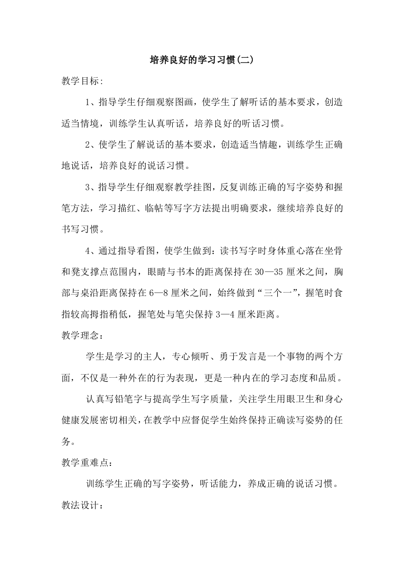 培养良好的学习习惯电子教案第二课苏教二年级