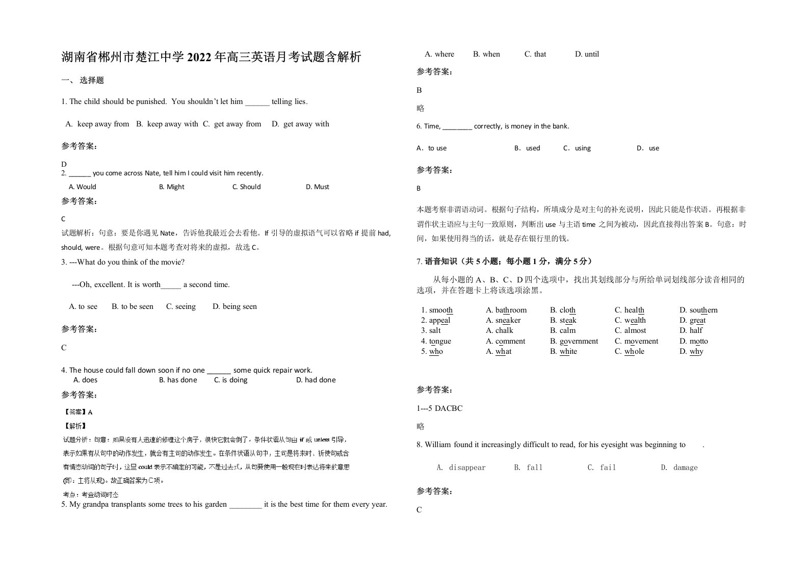 湖南省郴州市楚江中学2022年高三英语月考试题含解析