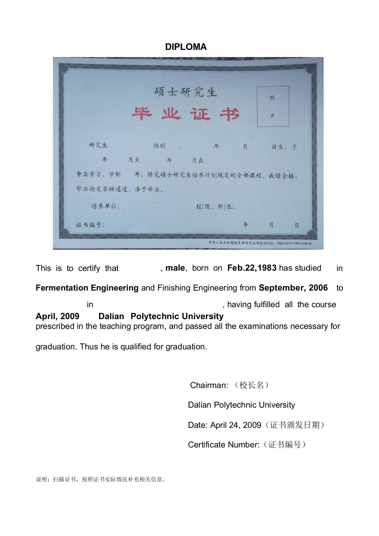 学历证书英文模板