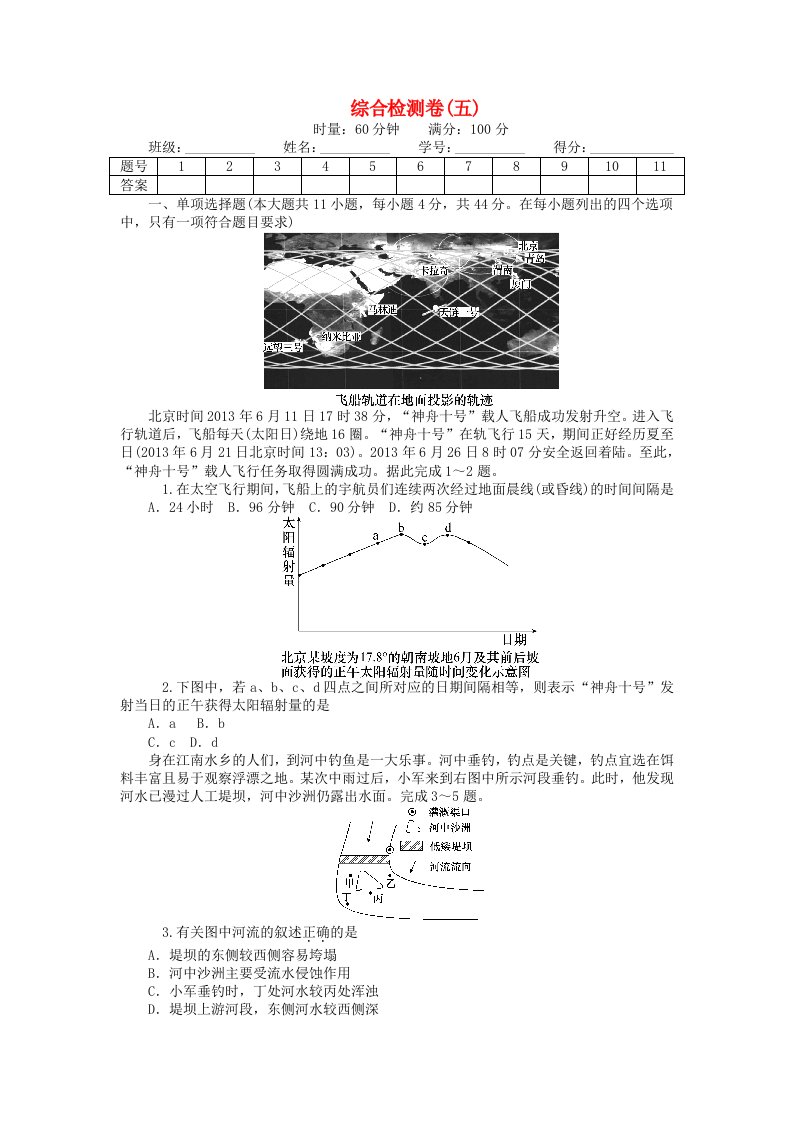 高考地理一轮复习