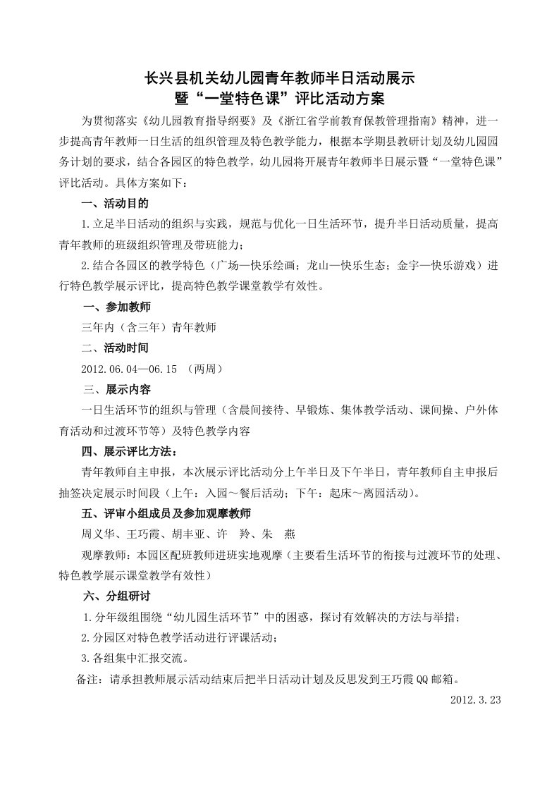 长兴县机关幼儿园新教师半日活动展示方案