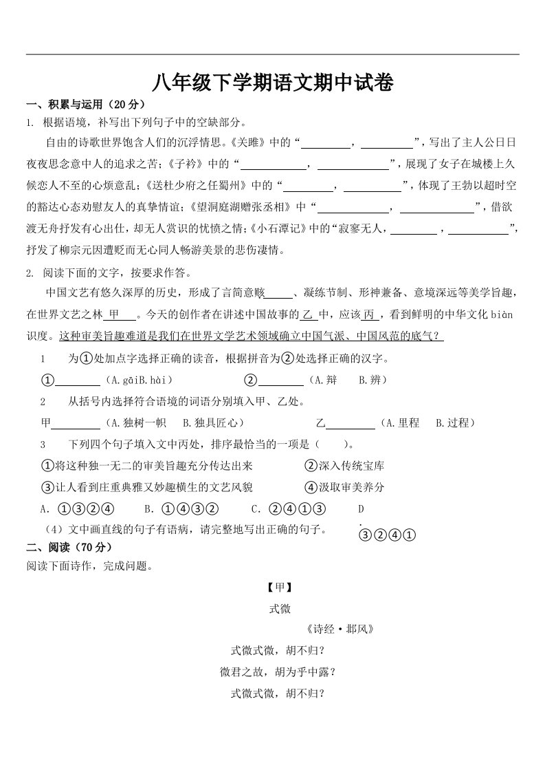 福建省南平市2023年八年级下学期语文期中试卷【及答案】