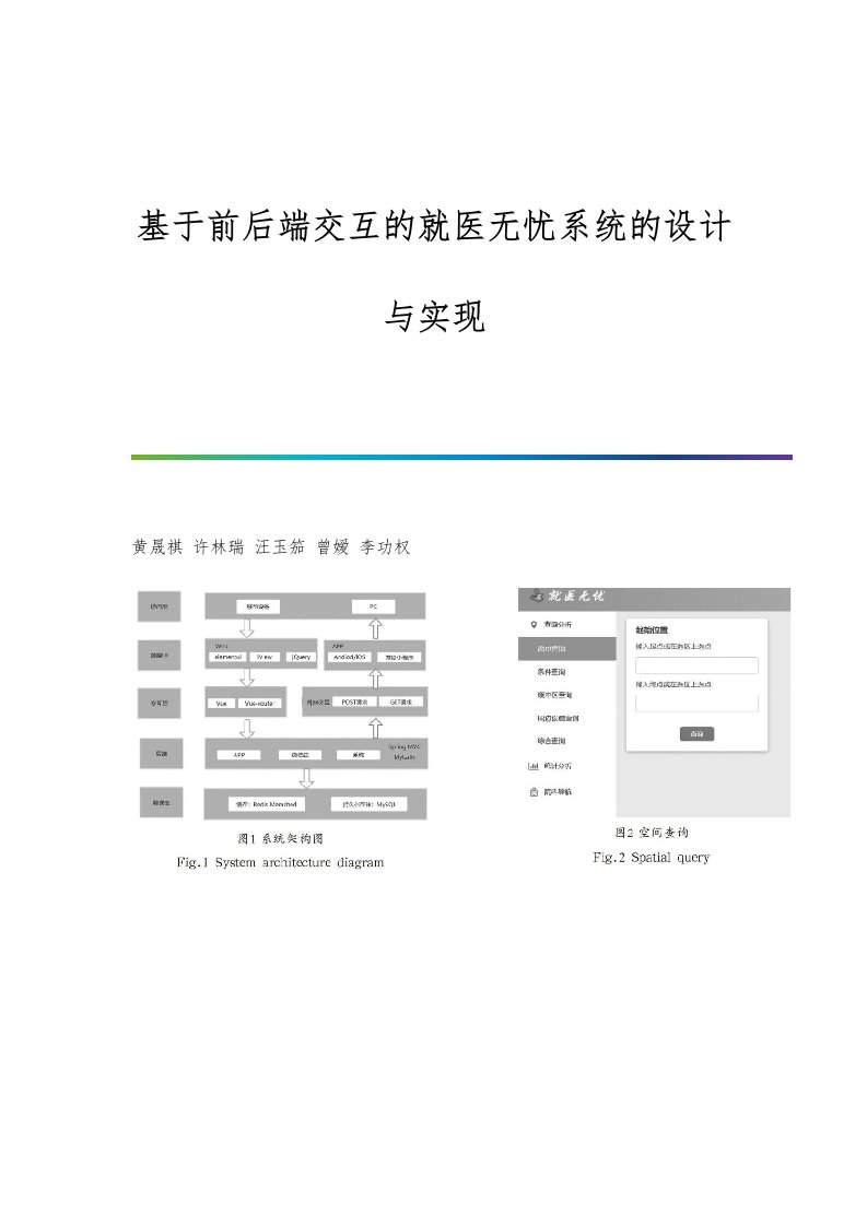 基于前后端交互的就医无忧系统的设计与实现