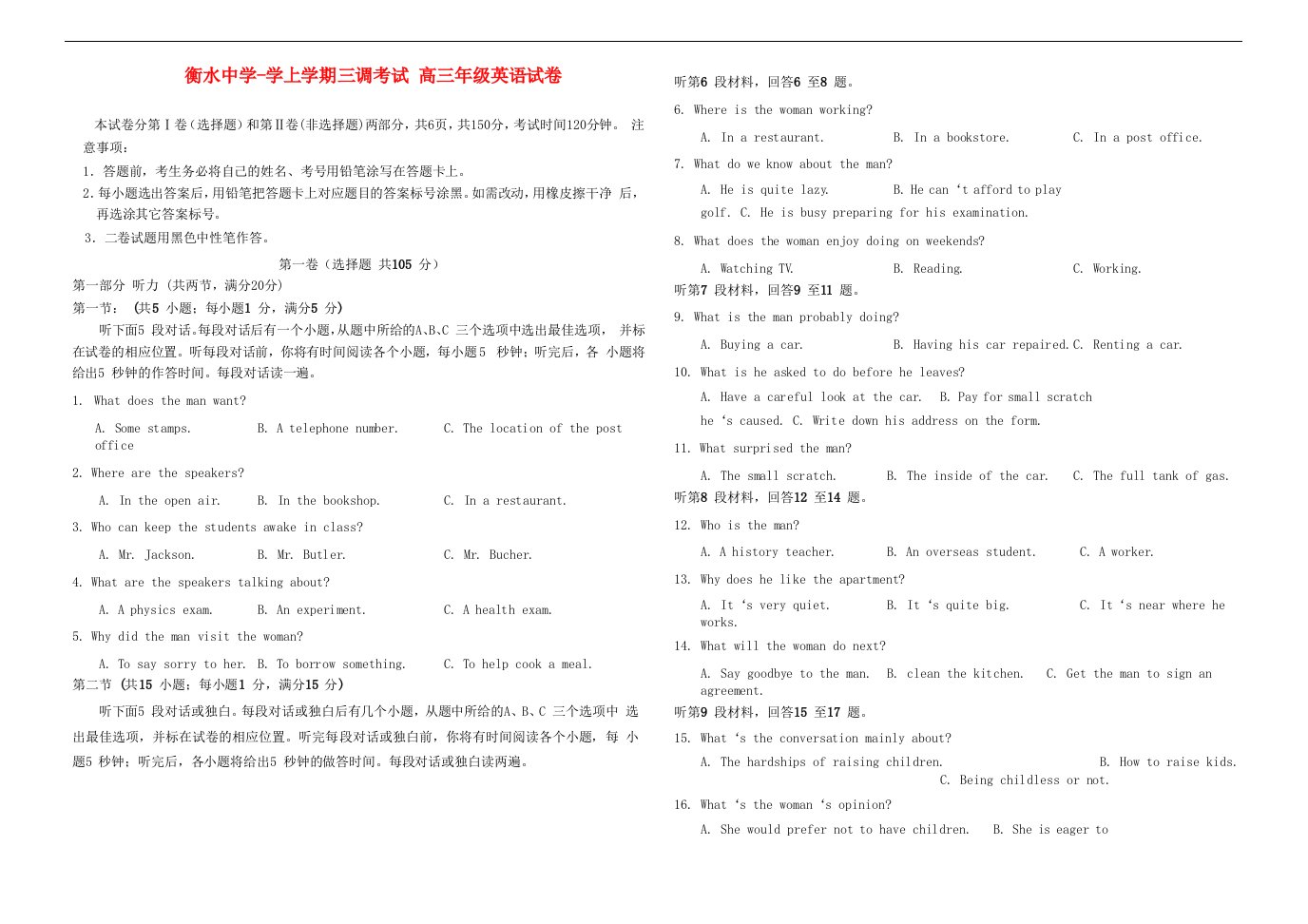 河北省衡水市高三英语上学期三调考试试题新人教版