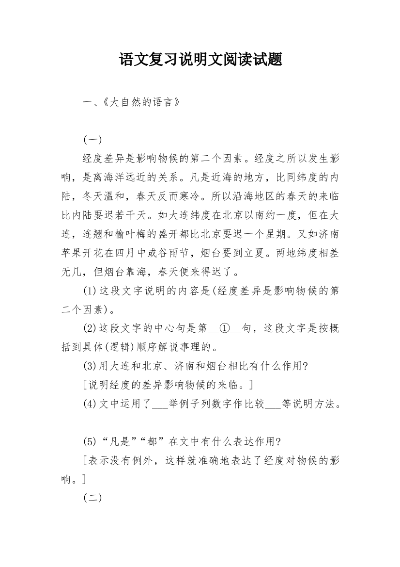 语文复习说明文阅读试题