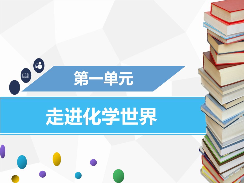 2019年秋九年级化学上册