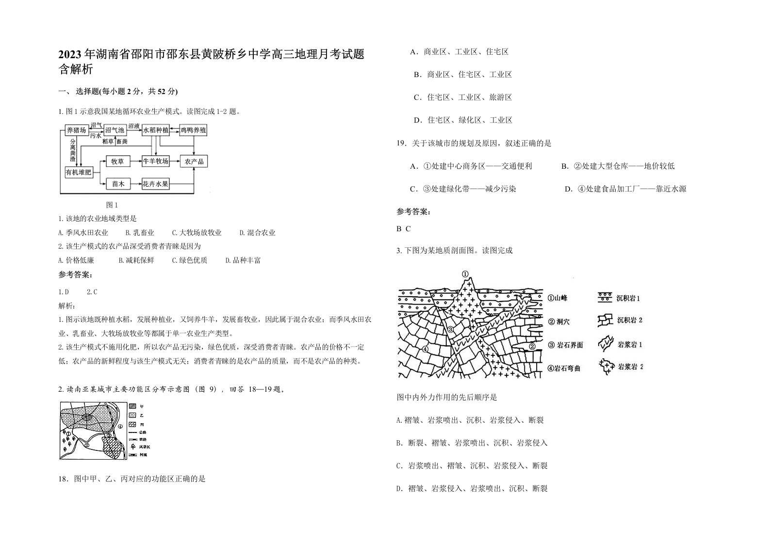 2023年湖南省邵阳市邵东县黄陂桥乡中学高三地理月考试题含解析