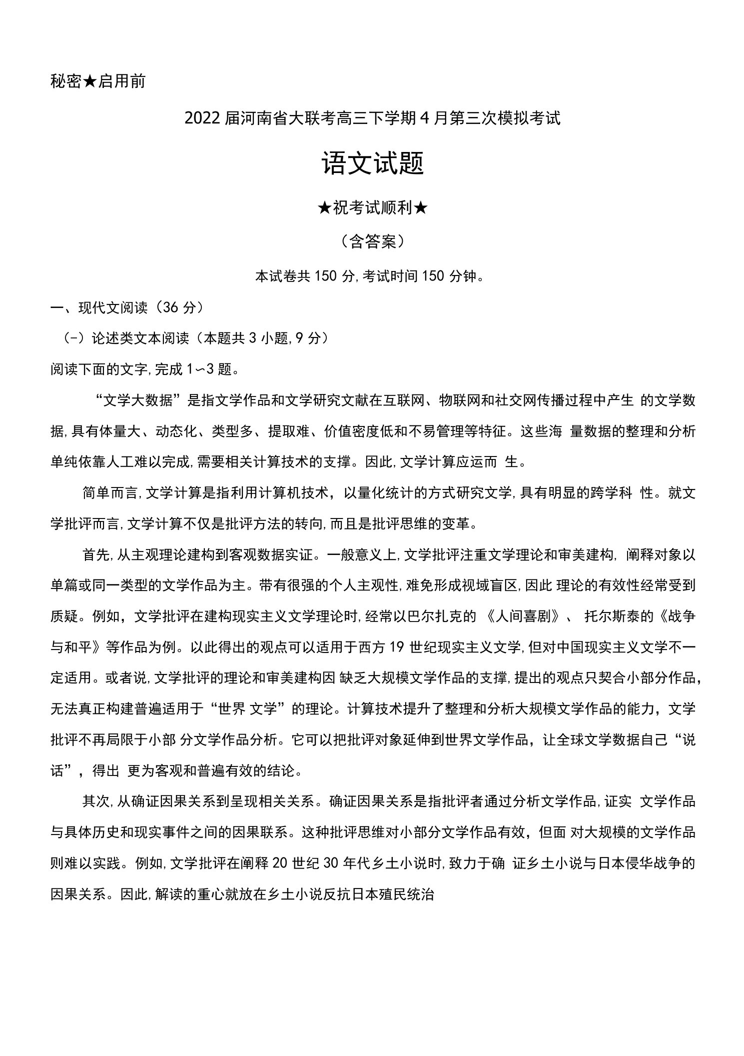 2022届河南省大联考高三下学期4月第三次模拟考试语文试题无答案