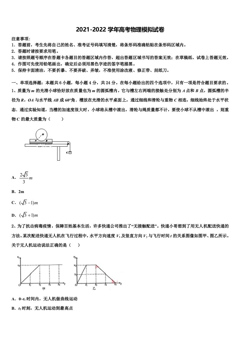 2022年甘肃省靖远县第一中学高三第四次模拟考试物理试卷含解析