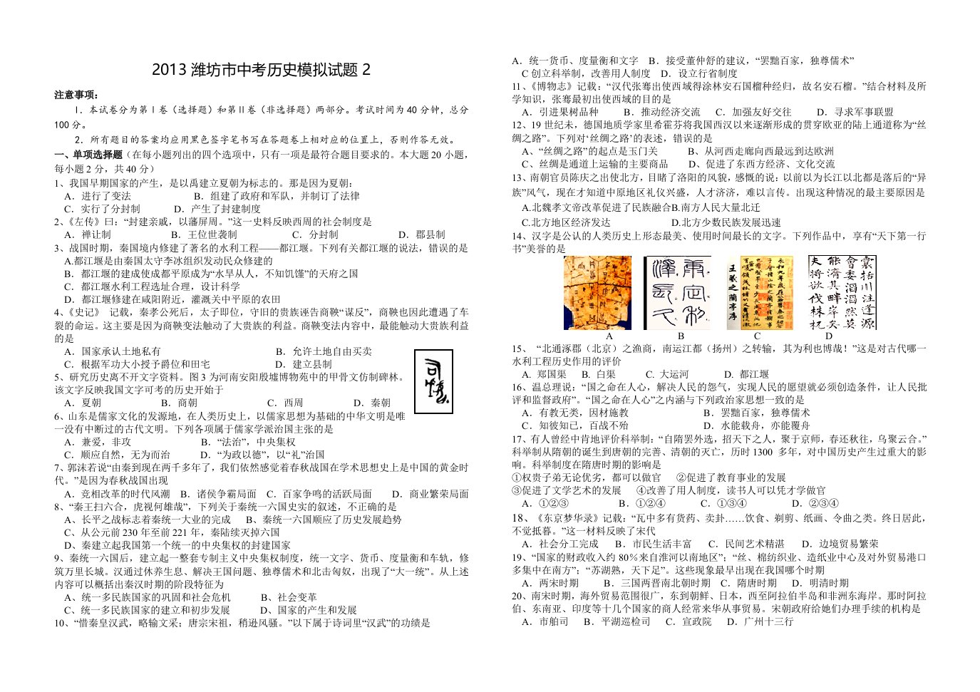 2013潍坊市中考历史模拟试题