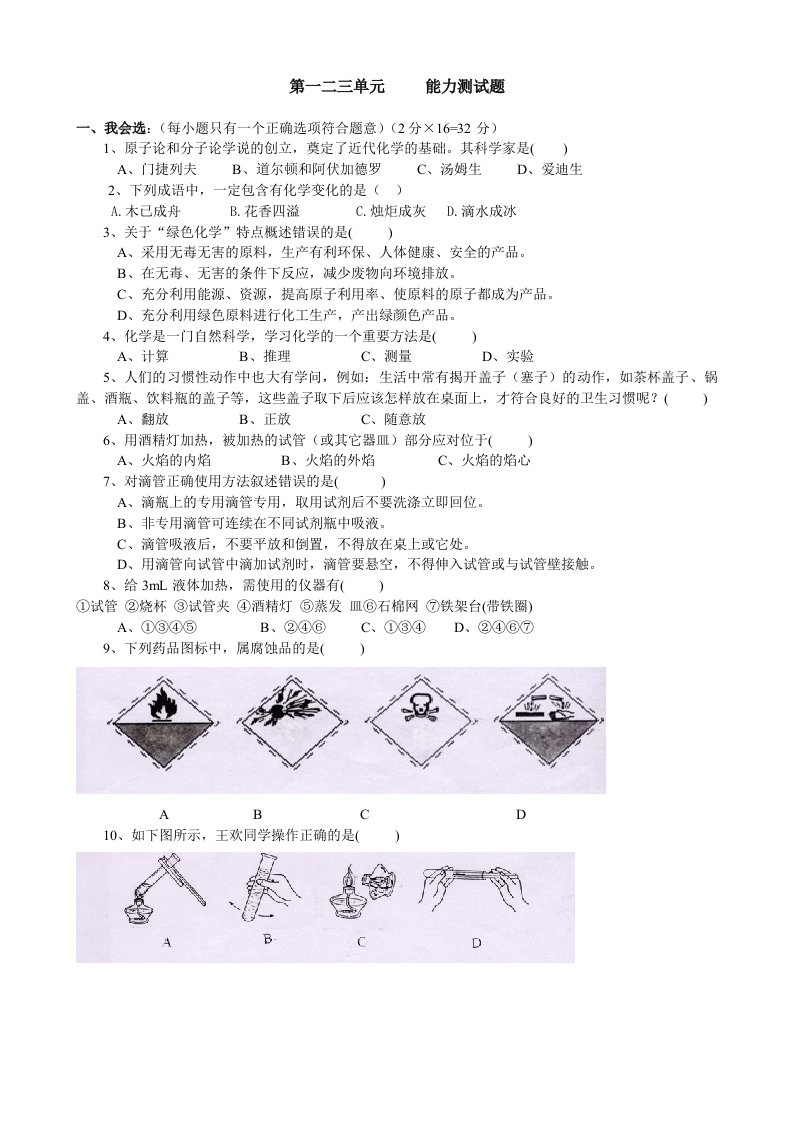 初三化学第一二三单元测试题和答案