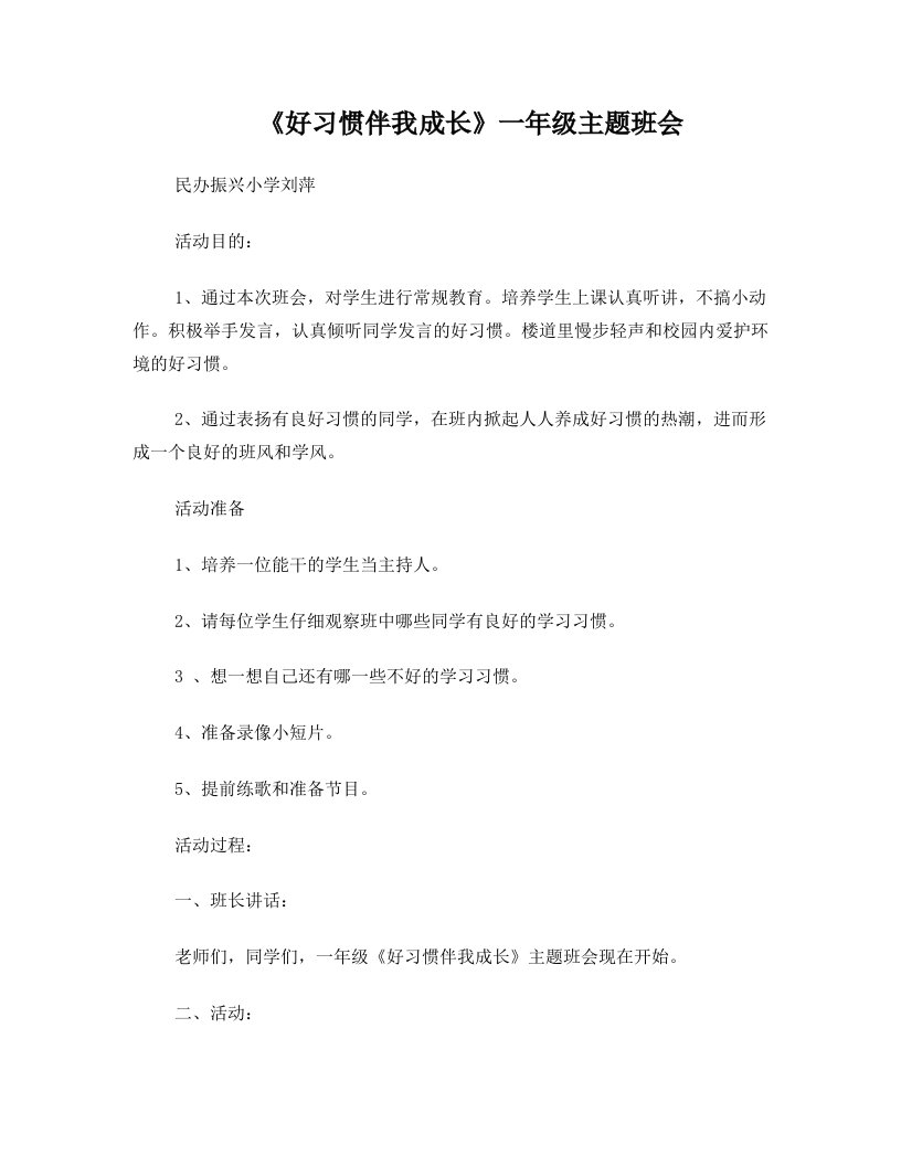 bgyAAA《好习惯伴我成长》一年级四班主题班会