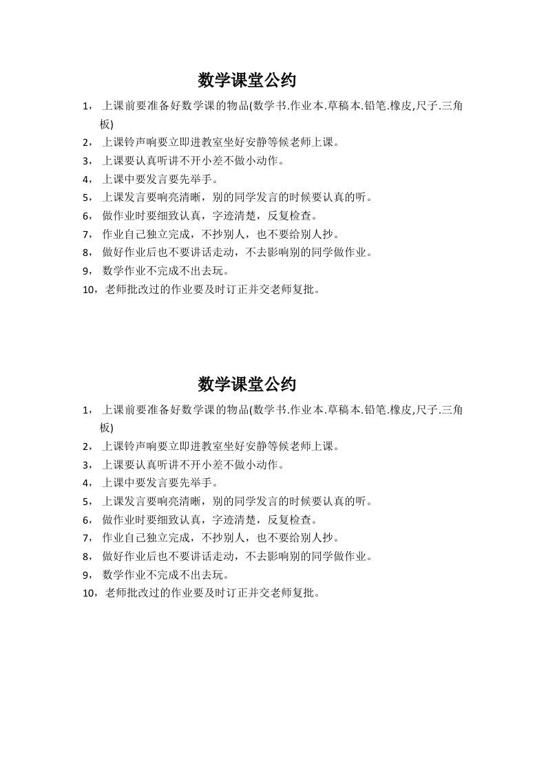 数学课堂公约