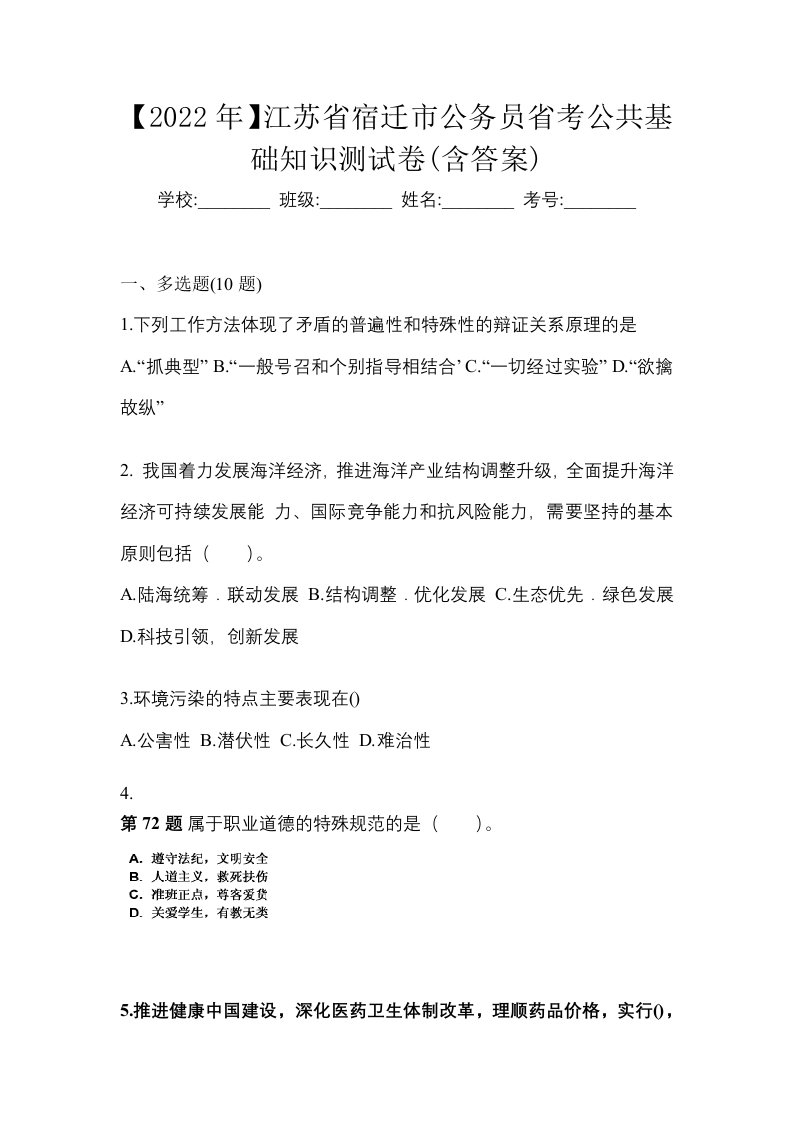 2022年江苏省宿迁市公务员省考公共基础知识测试卷含答案