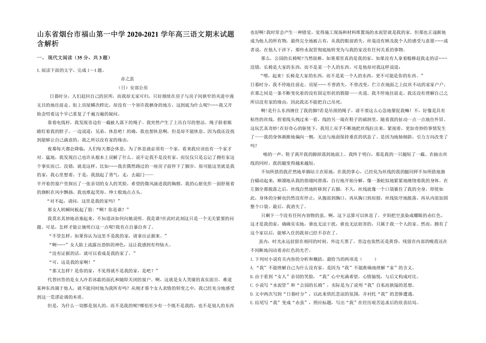 山东省烟台市福山第一中学2020-2021学年高三语文期末试题含解析