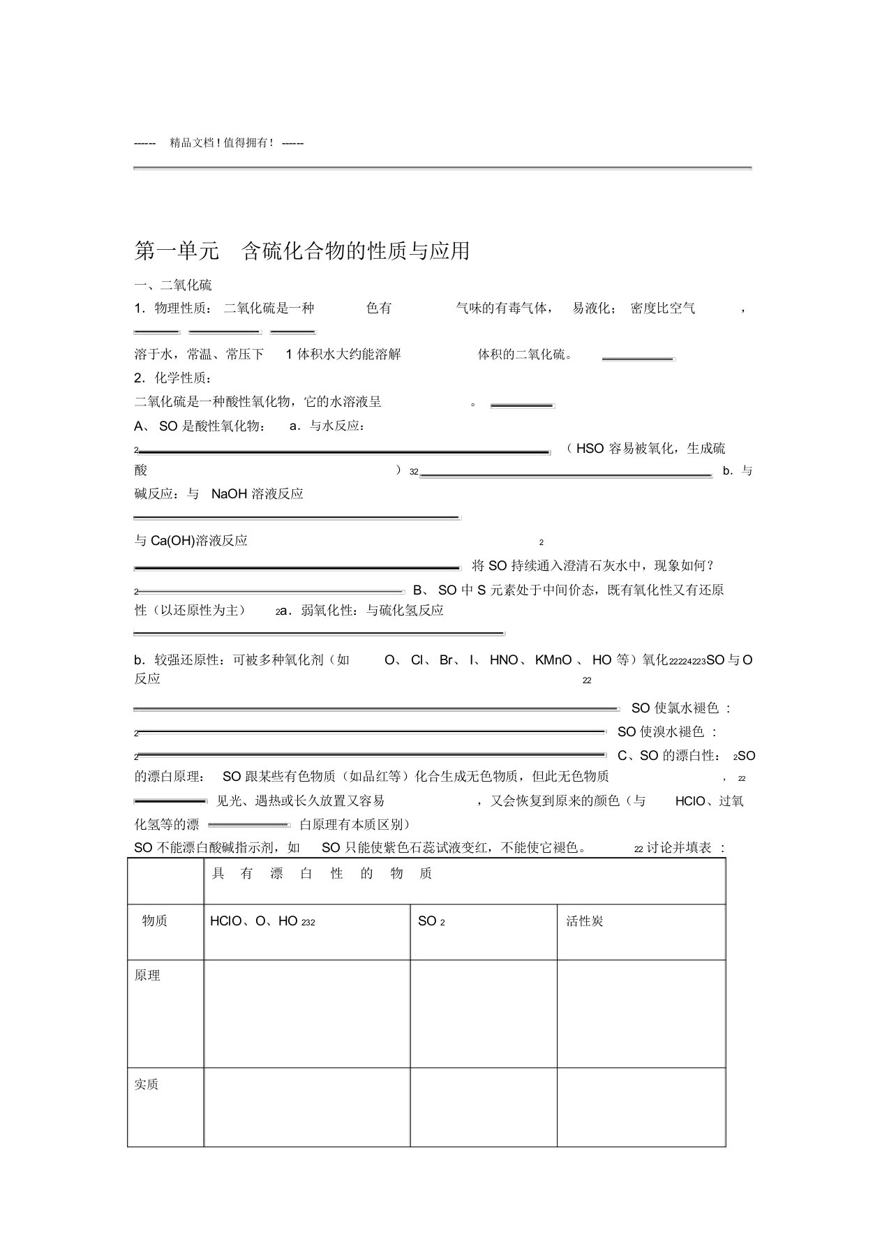 高一化学苏教必修一学案专题四411412含硫化合物的性质与应用学案专题四