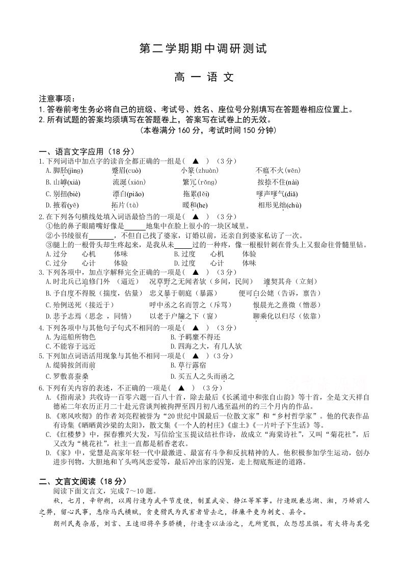 高一下学期期中质量检测语文试卷含答案