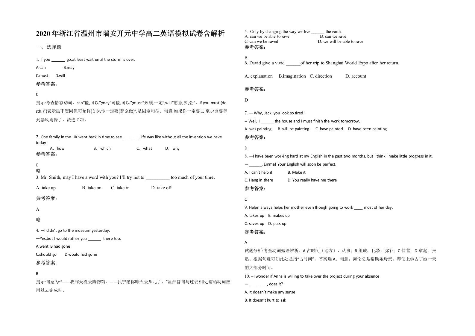 2020年浙江省温州市瑞安开元中学高二英语模拟试卷含解析