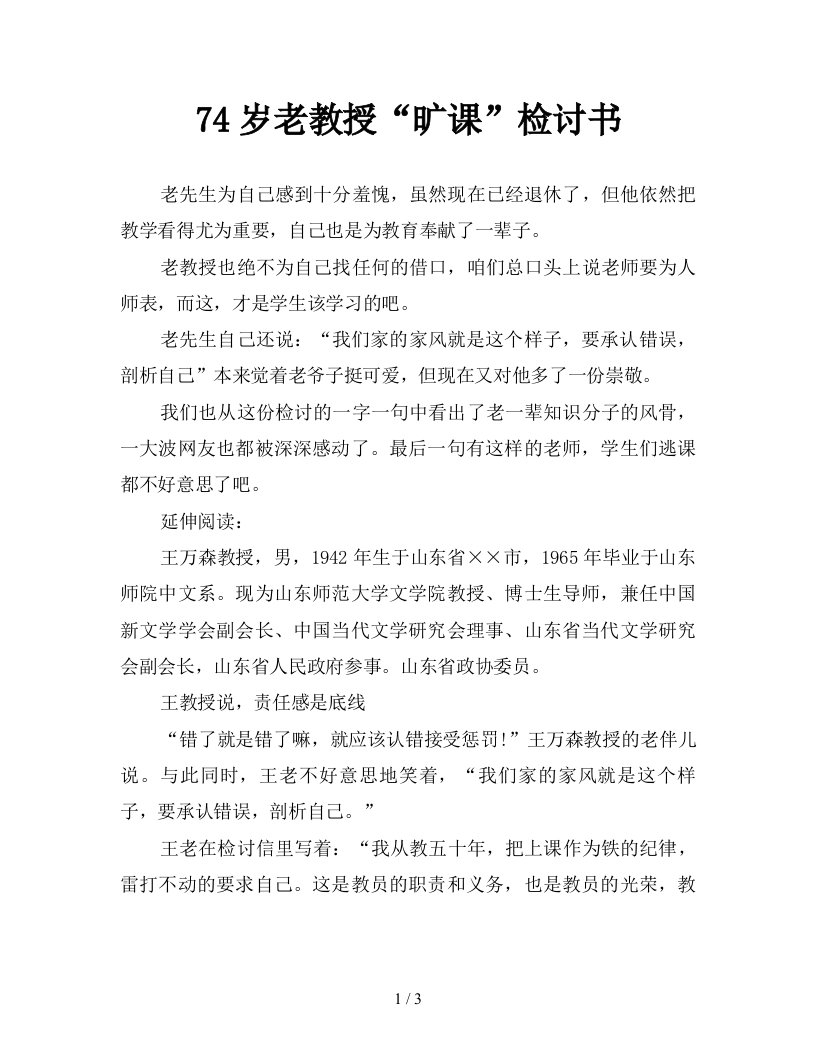 74岁老教授旷课检讨书新