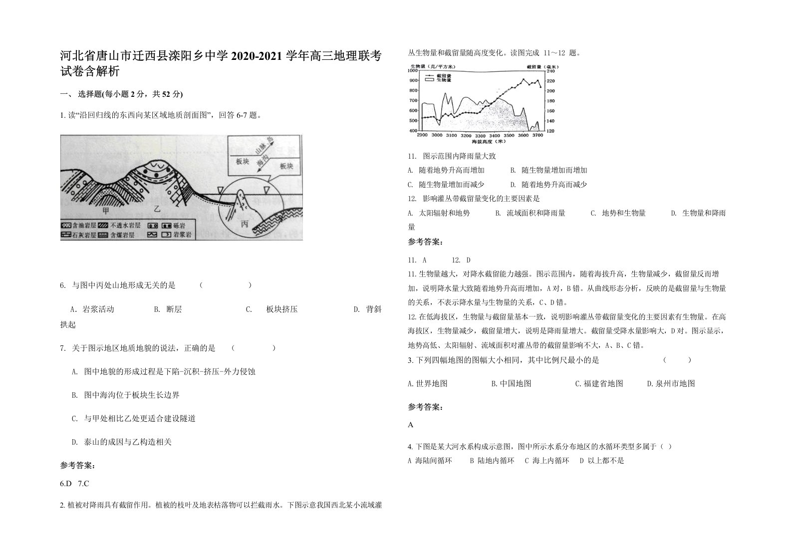 河北省唐山市迁西县滦阳乡中学2020-2021学年高三地理联考试卷含解析