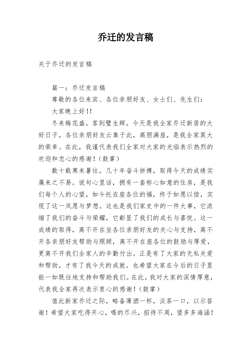 乔迁的发言稿