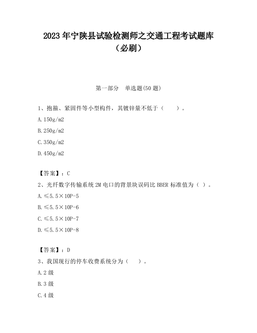 2023年宁陕县试验检测师之交通工程考试题库（必刷）