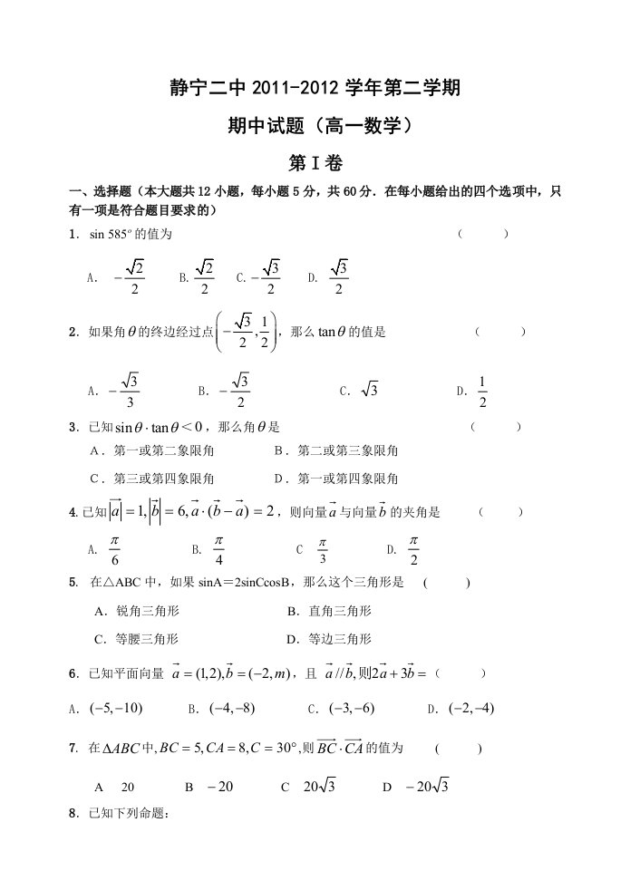 高一第二学期数学期中考试