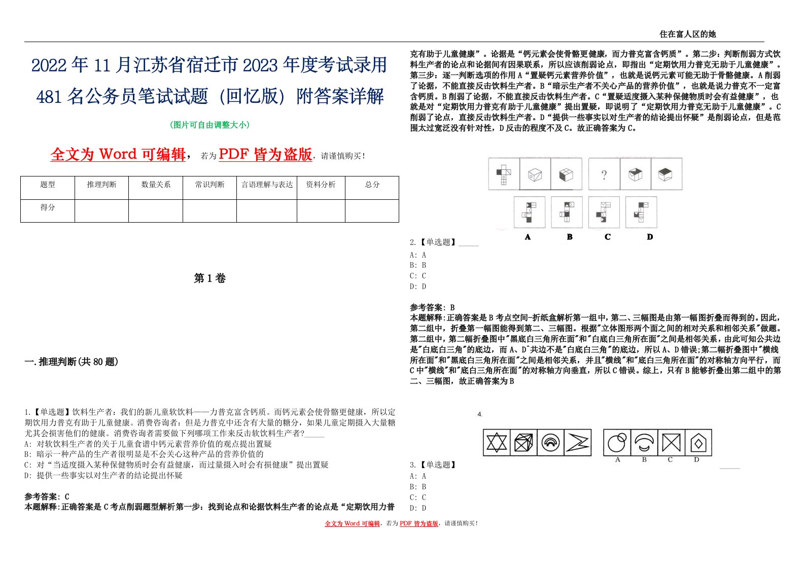 2022年11月江苏省宿迁市2023年度考试录用481名公务员笔试试题（回忆版）附答案详解