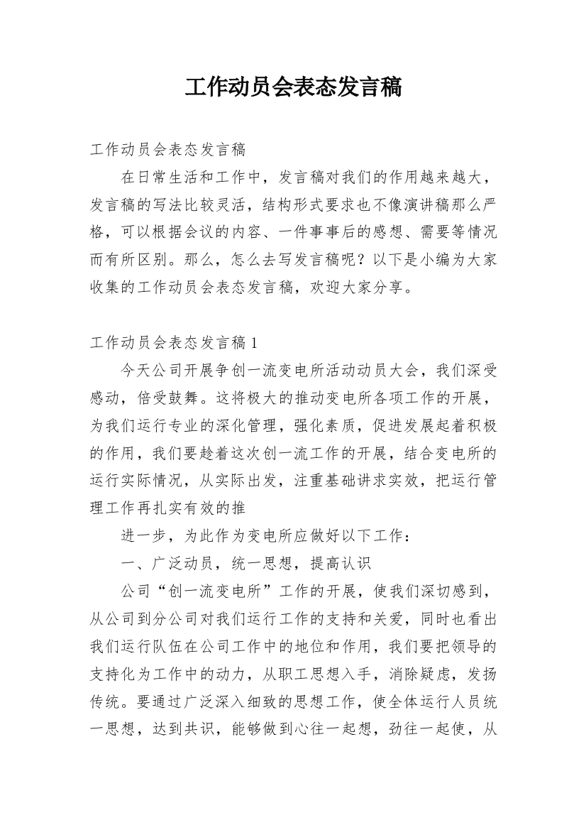 工作动员会表态发言稿