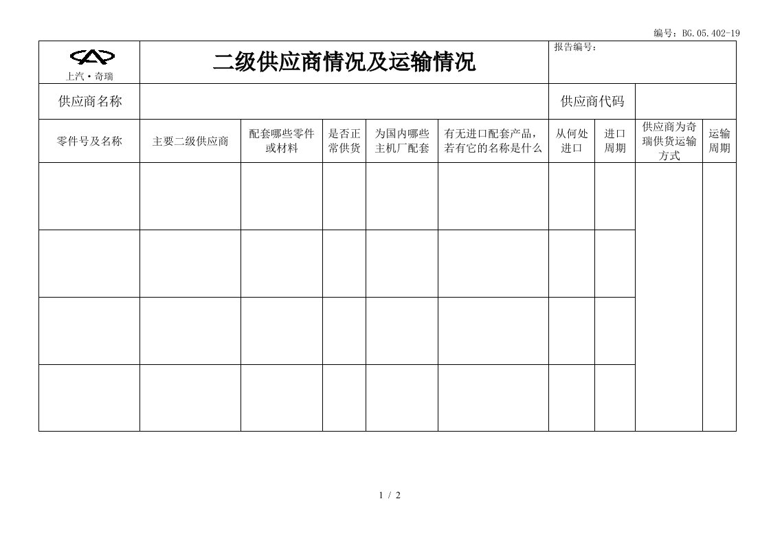 生产物料收发日报表8