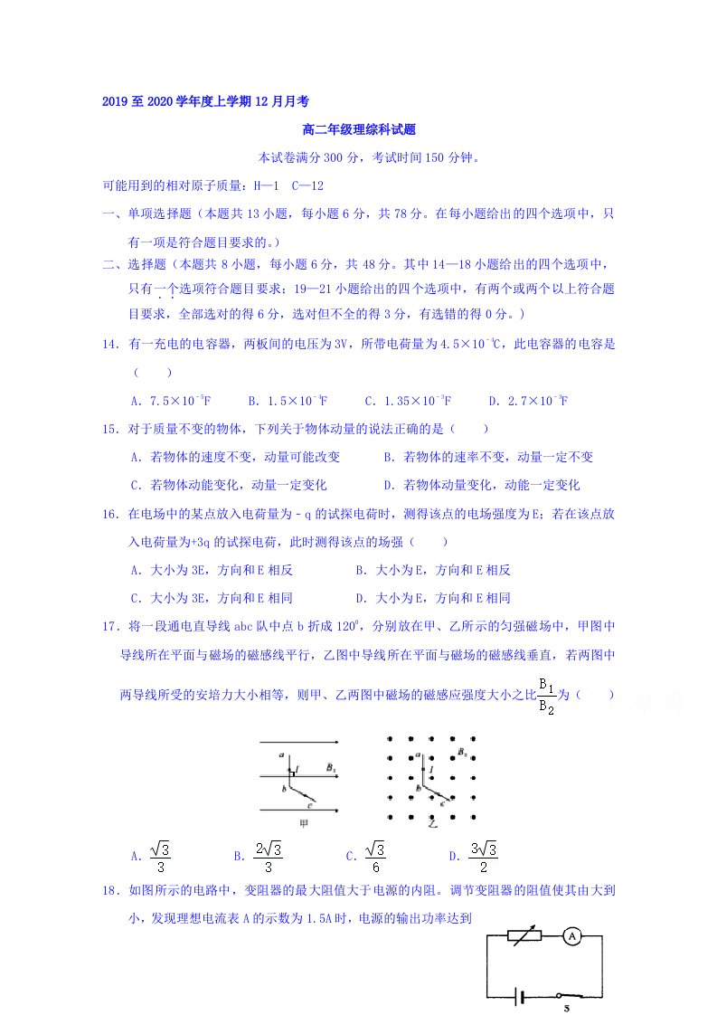 广西壮族自治区田阳高中高二月月考物理试题