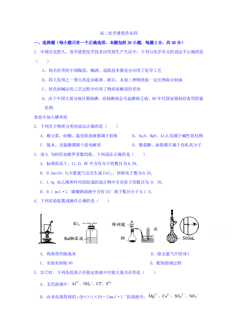 新疆克拉玛依市高级中学2015-2016学年高二化学人教版7月暑假作业4+Word版含答案