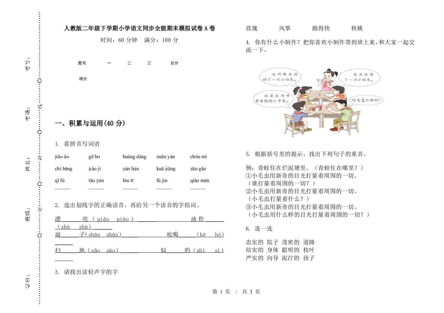 人教版二年级下学期小学语文同步全能期末模拟试卷A卷