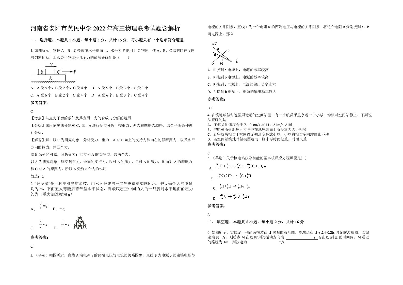 河南省安阳市英民中学2022年高三物理联考试题含解析