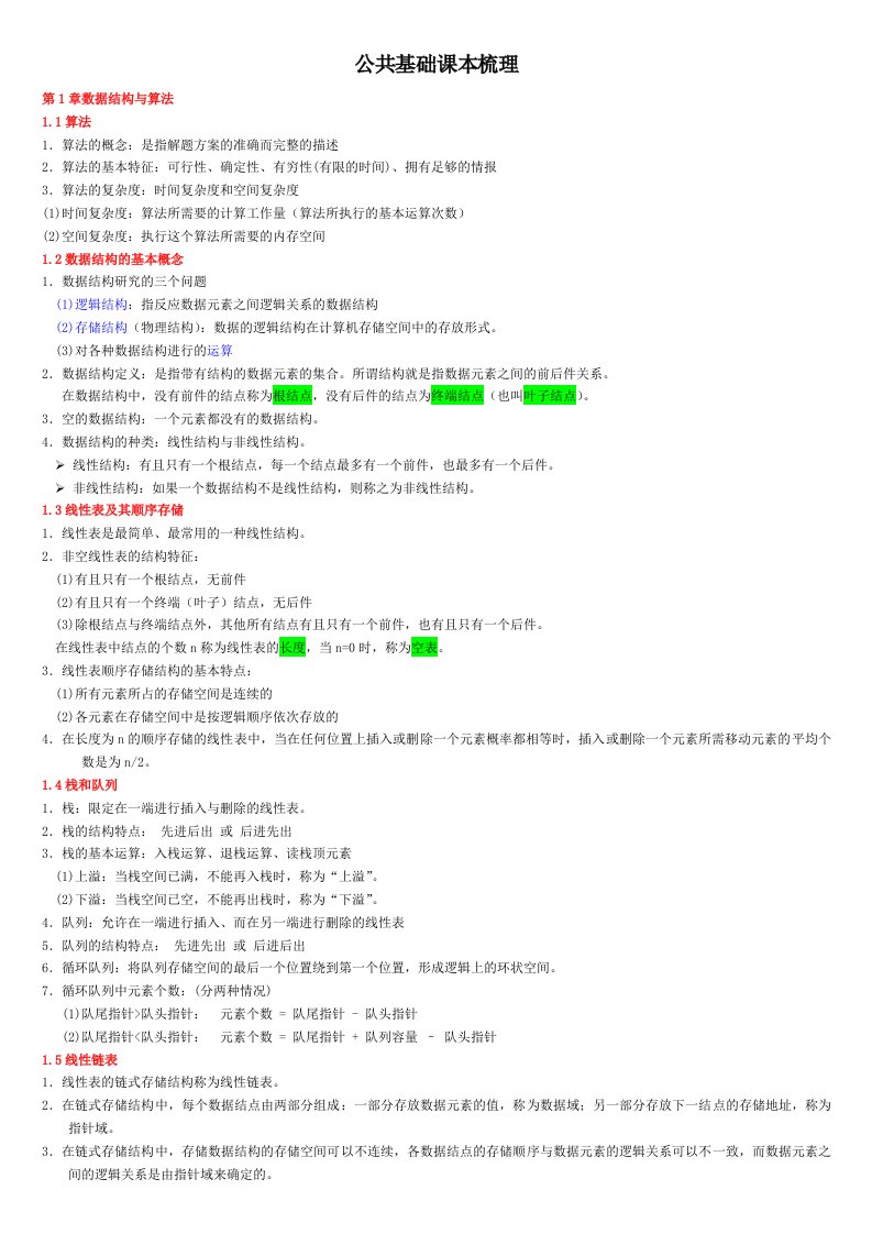 C语言公共基础课本