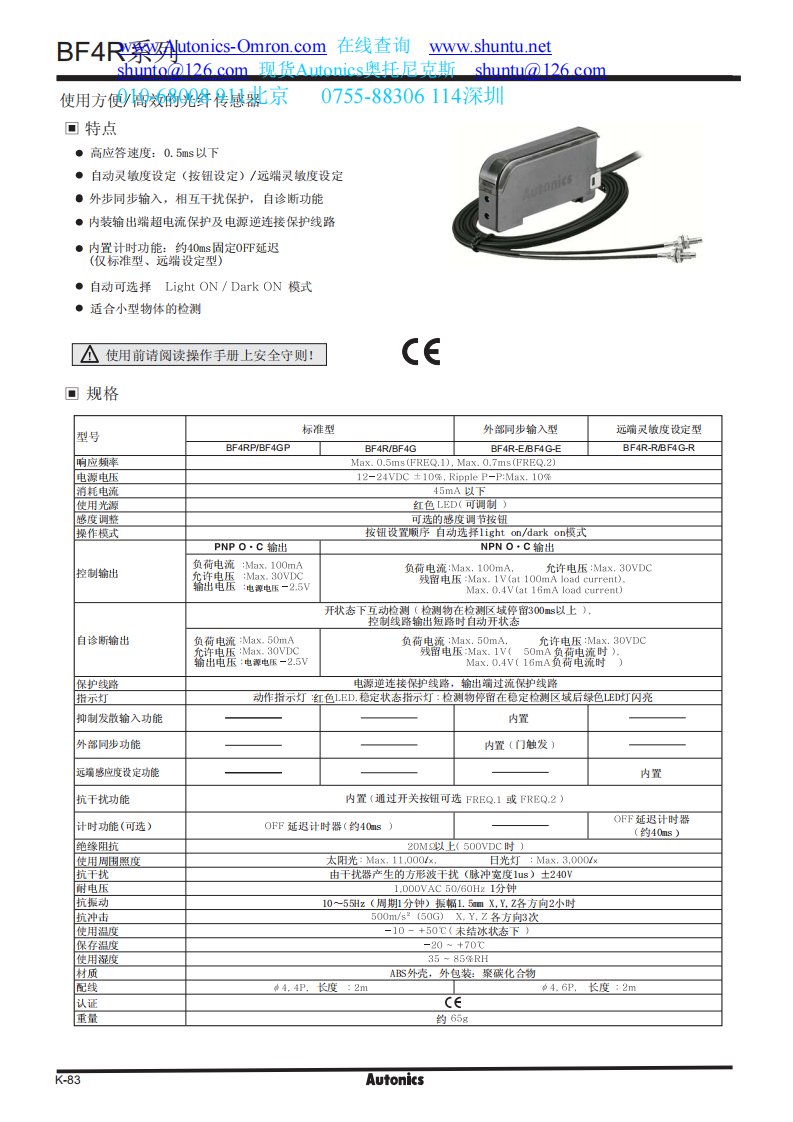 Autonics光电开关BF4R光纤传感器BF4R-E奥托尼克斯BF4R-R说明书