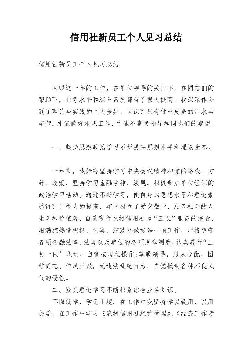 信用社新员工个人见习总结_2