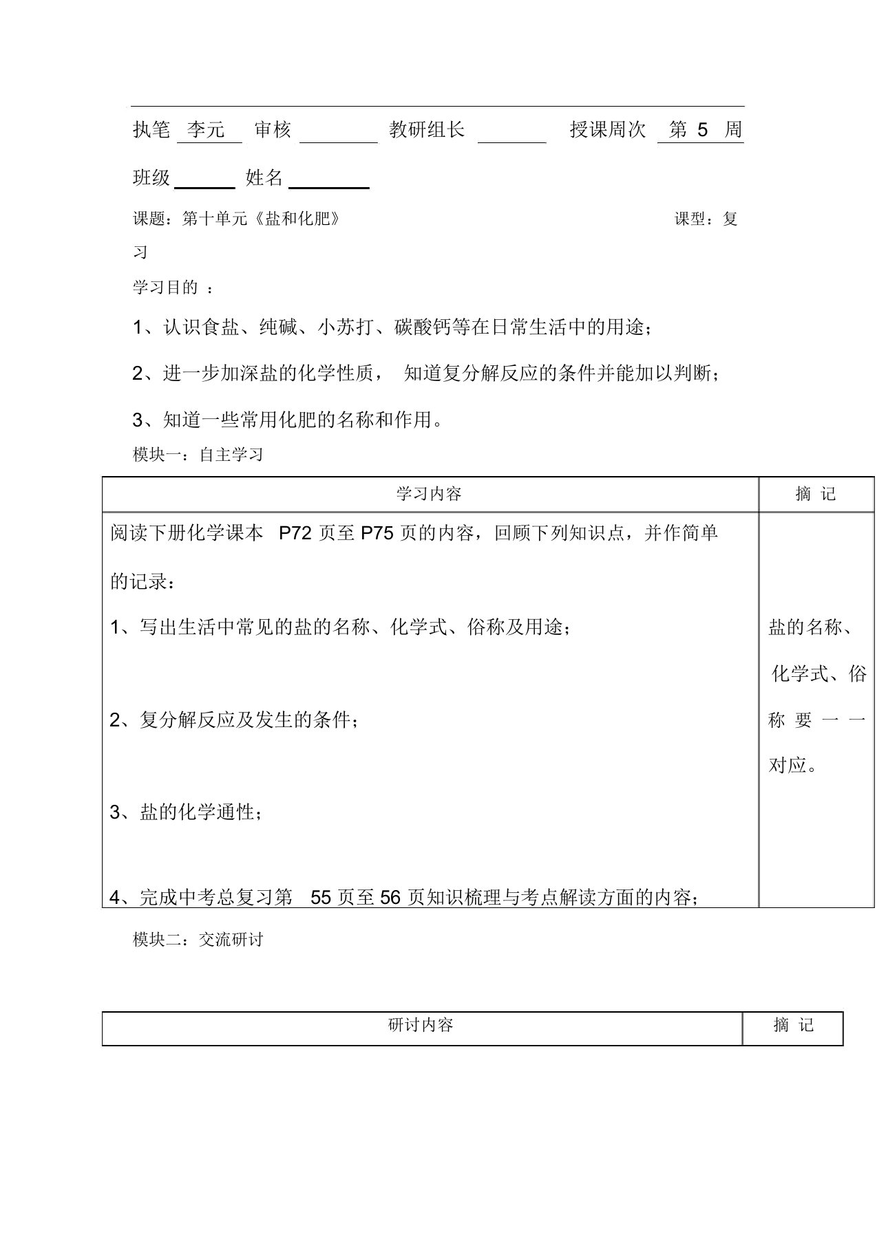 中考化学第一轮复习导学案27