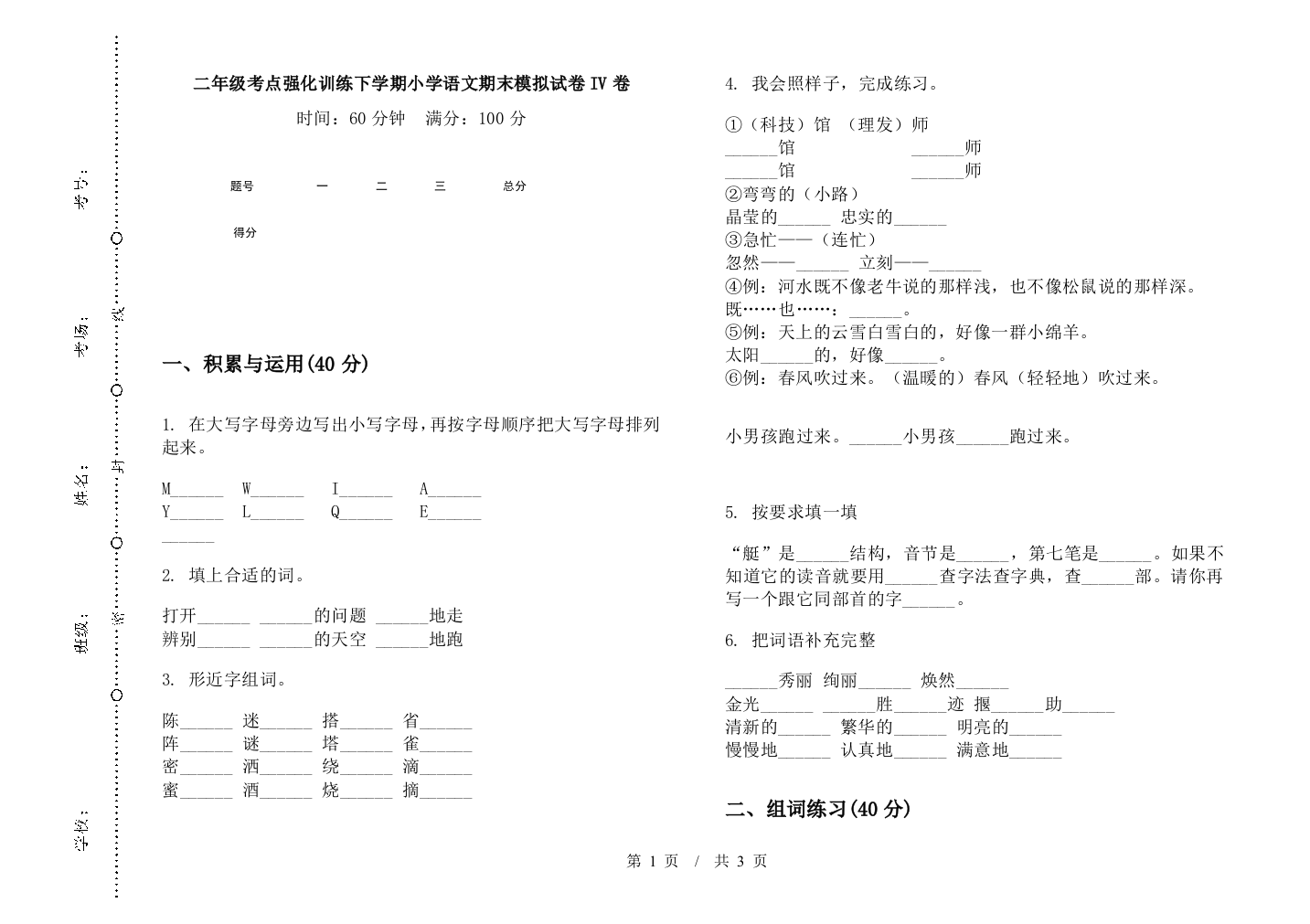 二年级考点强化训练下学期小学语文期末模拟试卷IV卷