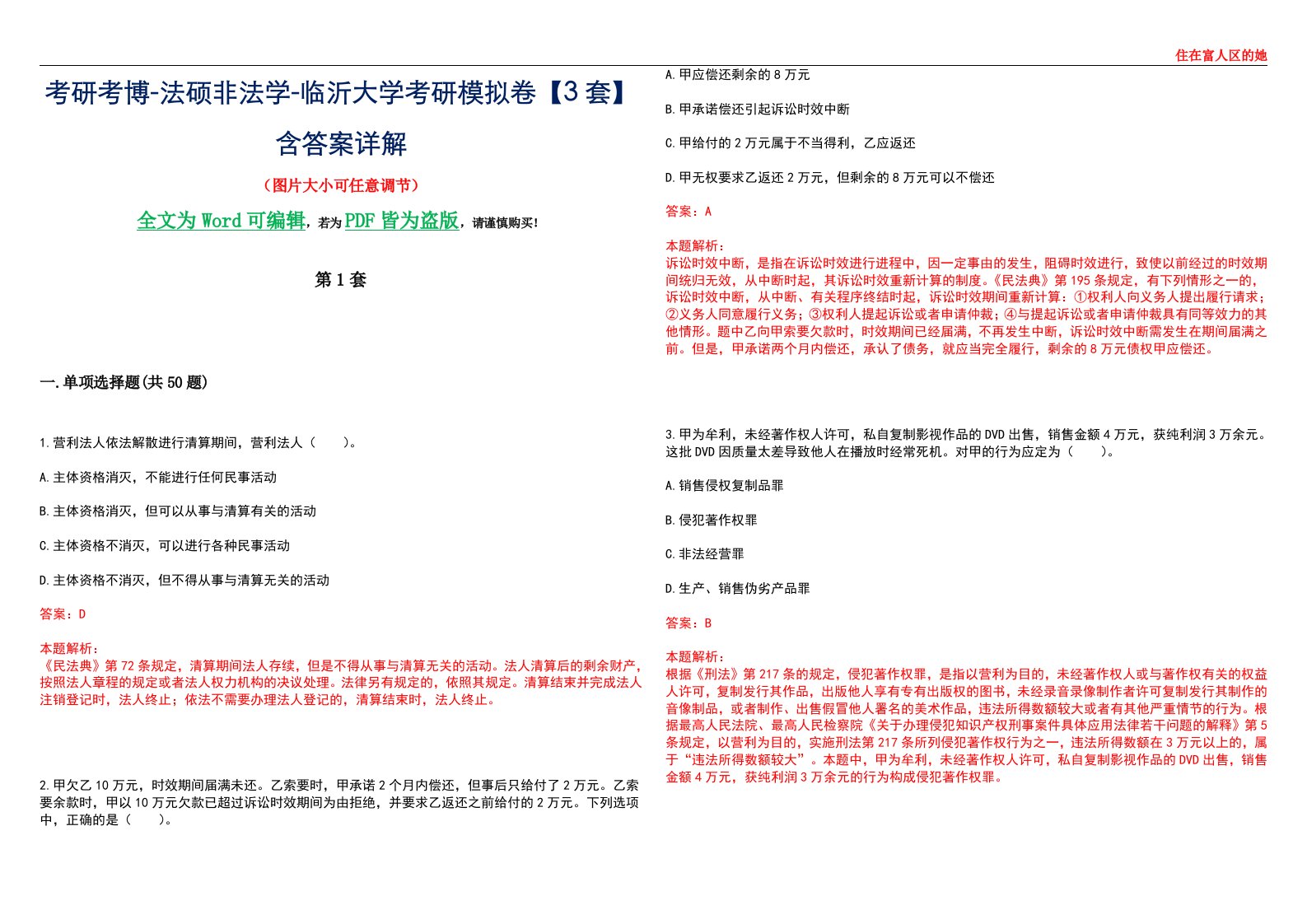 考研考博-法硕非法学-临沂大学考研模拟卷VI【3套】含答案详解