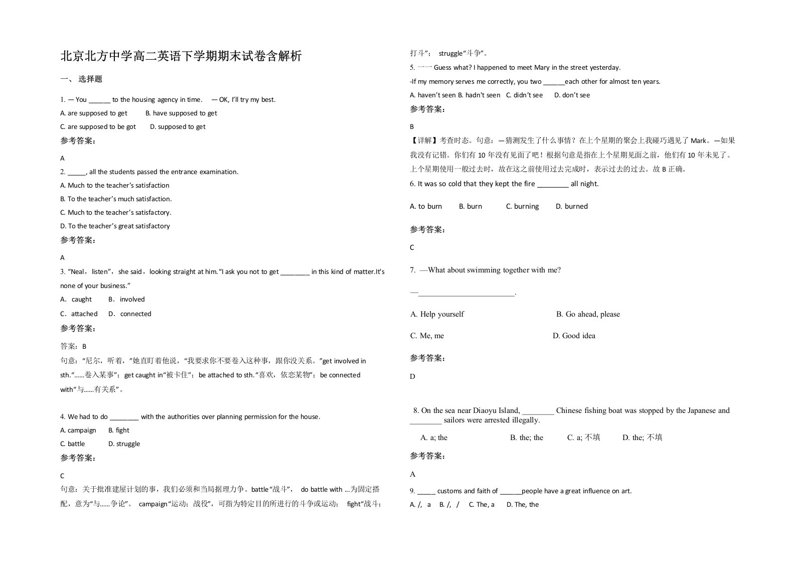 北京北方中学高二英语下学期期末试卷含解析