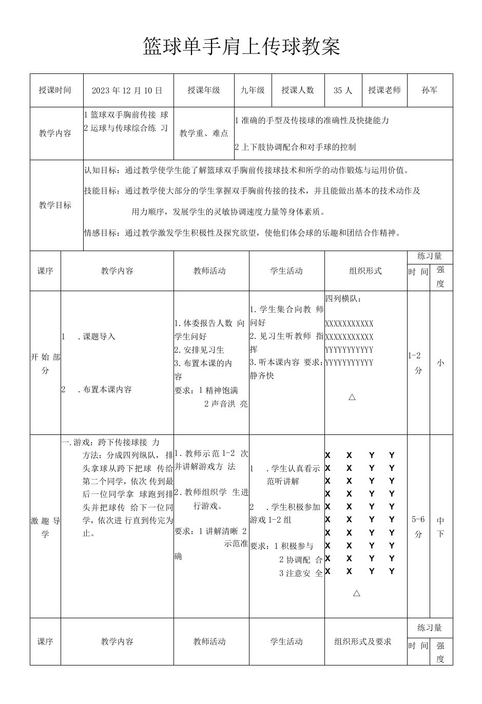 初中体育与健康人教九年级