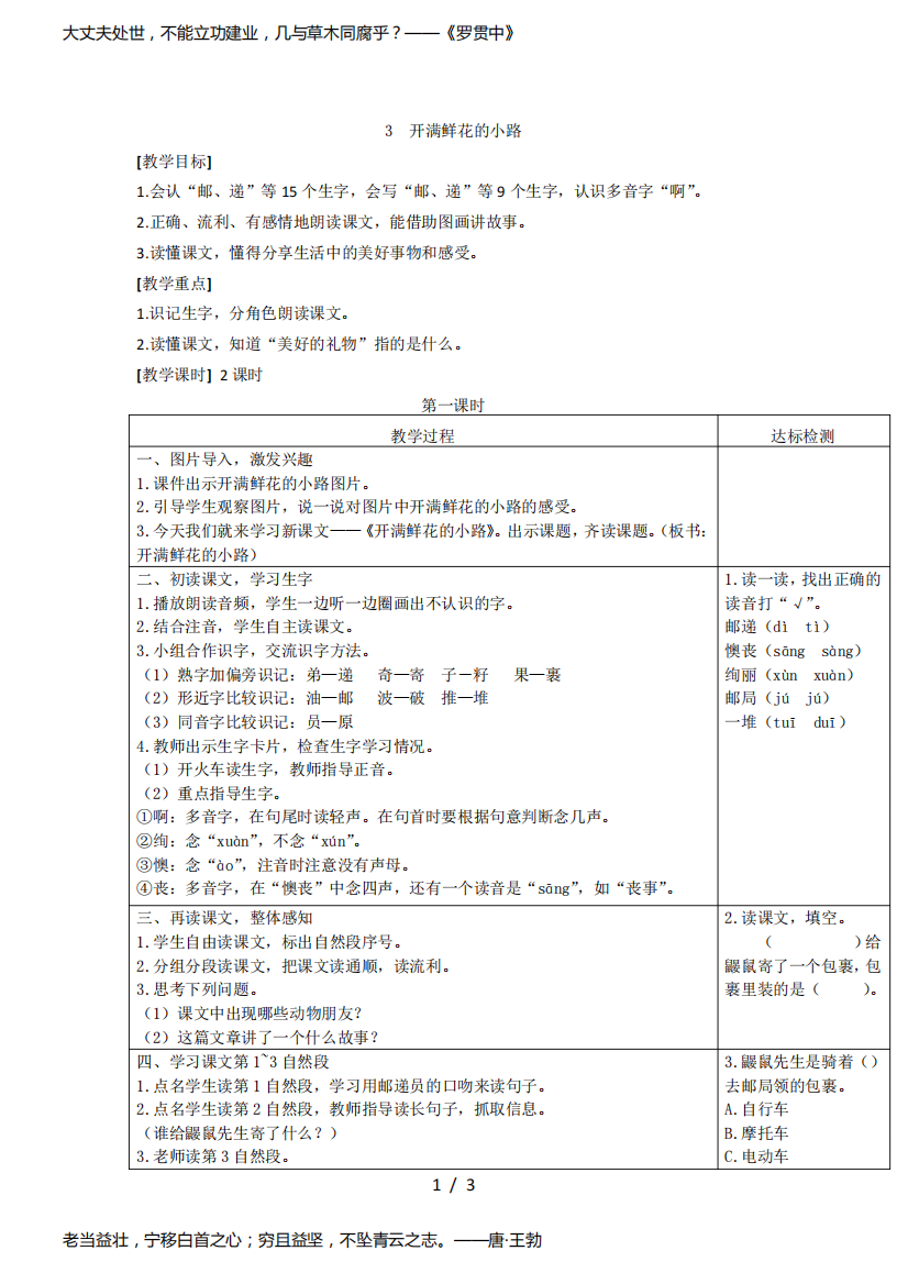 部编版二年级语文下册(教案1)开满鲜花的小路