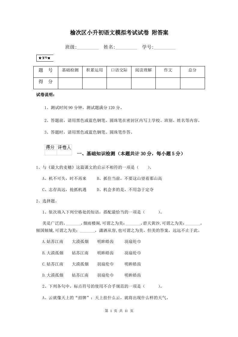 榆次区小升初语文模拟考试试卷