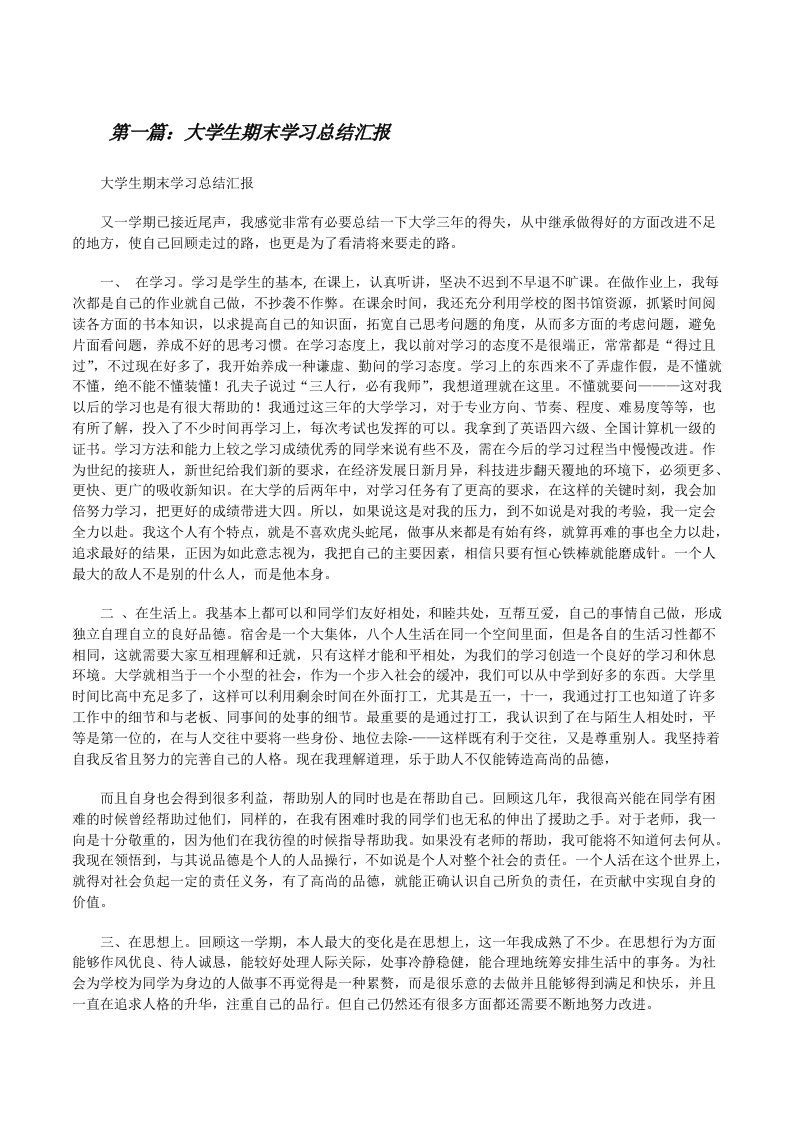 大学生期末学习总结汇报[修改版]