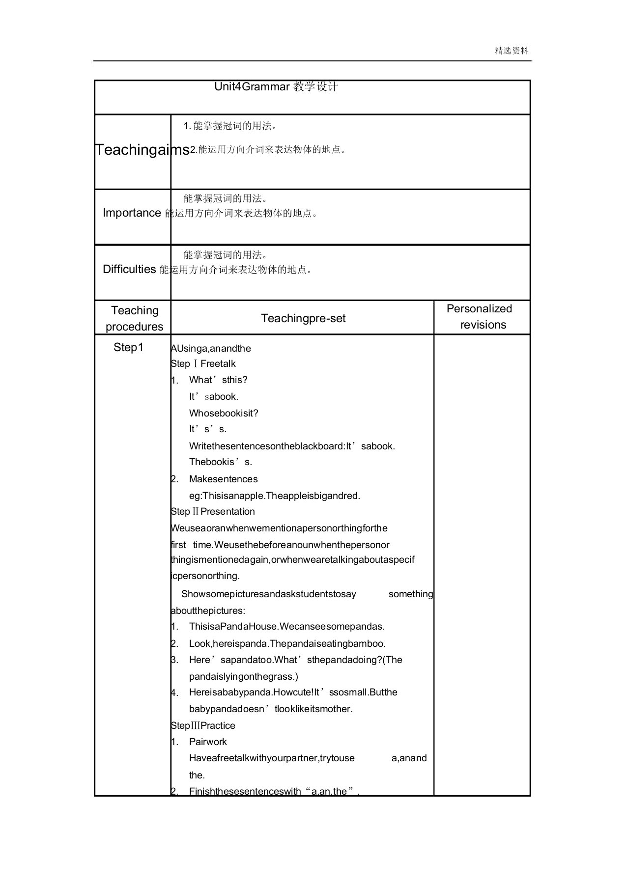 牛津译林版七年级英语下册Unit4Grammar教案