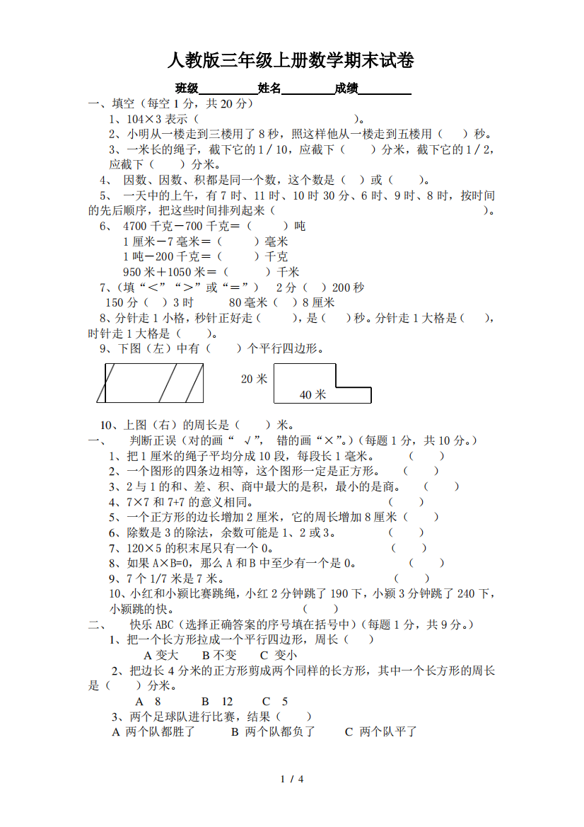 人教版数学三年级上学期期末测试卷1