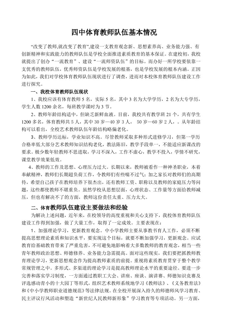 我校体育教师队伍建设情况